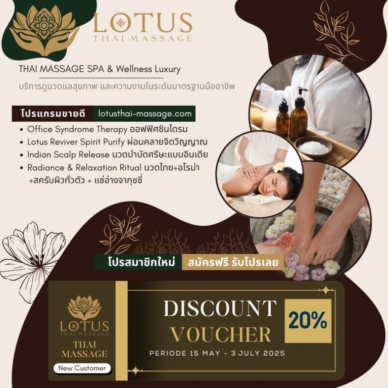 Read more about the article สมัครสมาชิกฟรีรับส่วนลด 20% ลดได้ทุกโปรแกรมนวดและสปาทั้งร้านกว่า 30 รายการ
