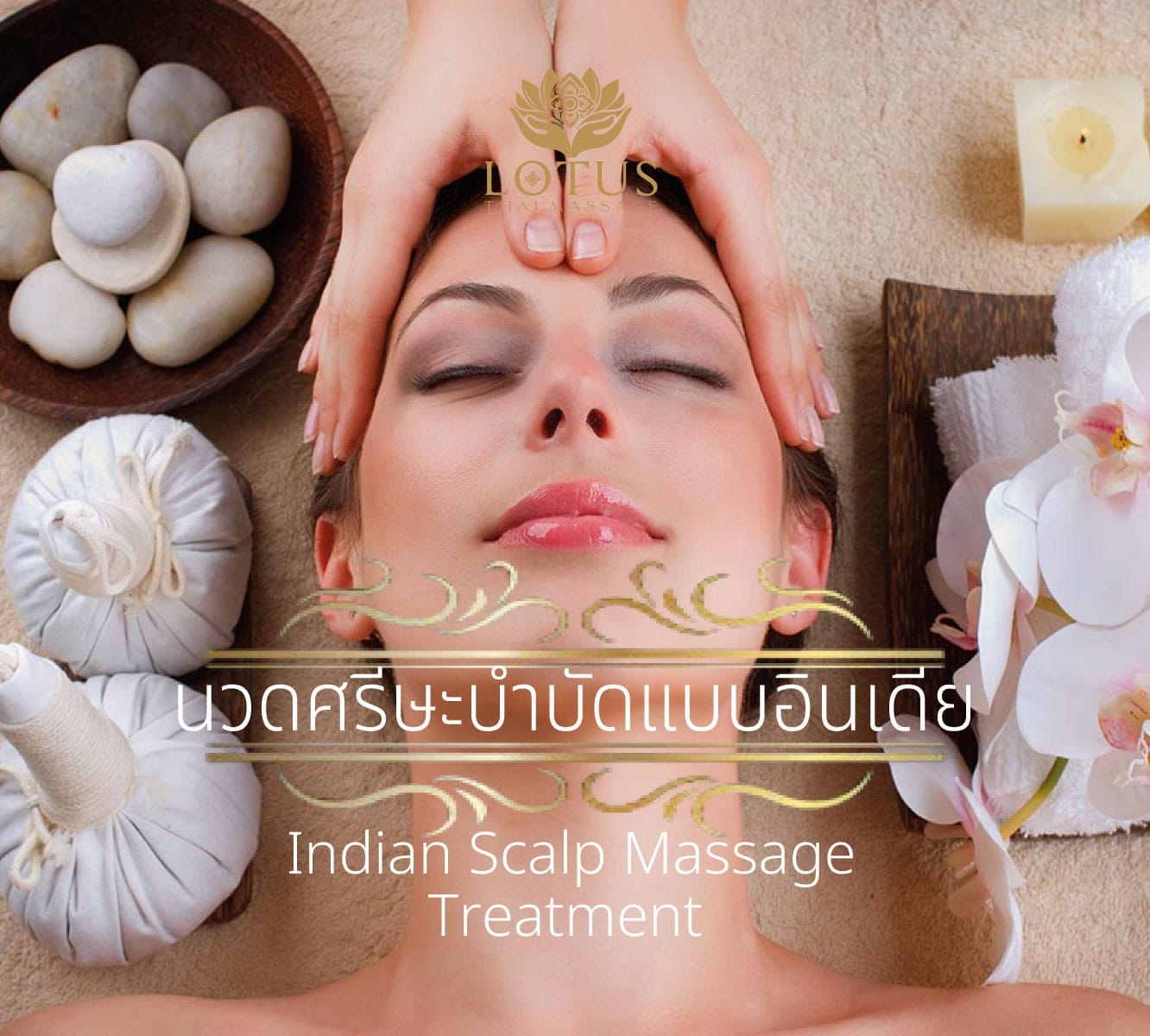 นวดรักษาไมเกรนดีที่สุด-นวดขมับ-แก้ปวดหัวIndian-Scalp-Massage-Lotus-Thai-Massage-bestmassage-lotusthaimassage