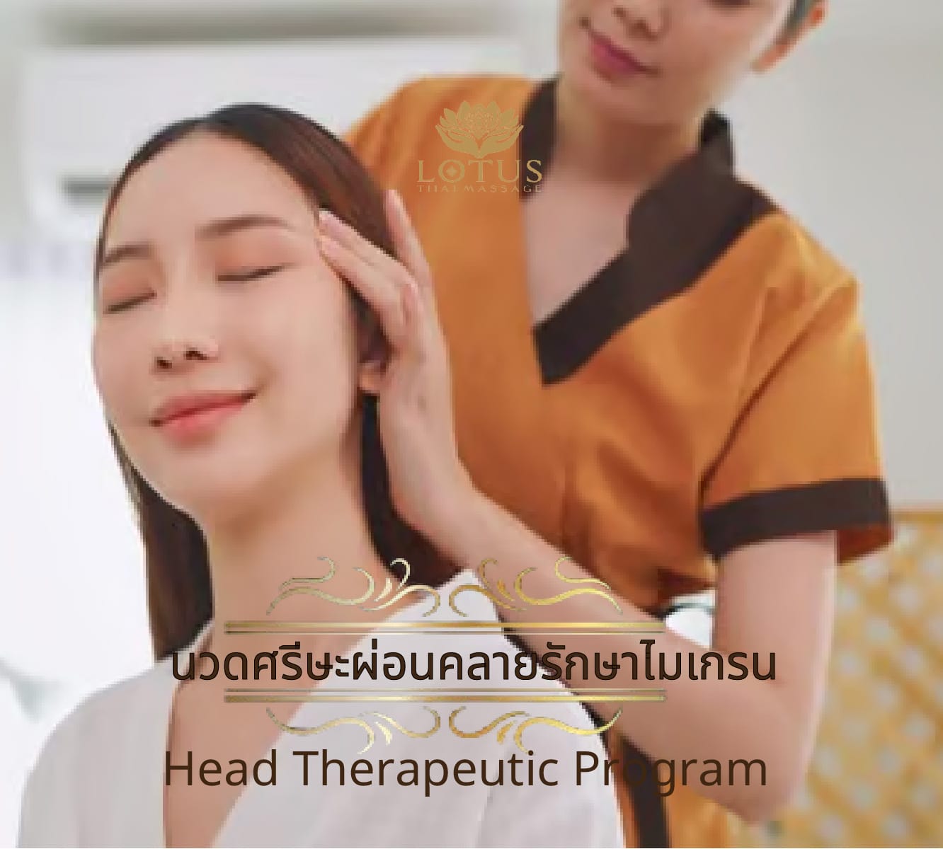 Head Therapeutic program นวดศรีษะบำบัดปวดหัว-รักษาไมเกรน-แก้ปวดหัว-lotusthaimassage