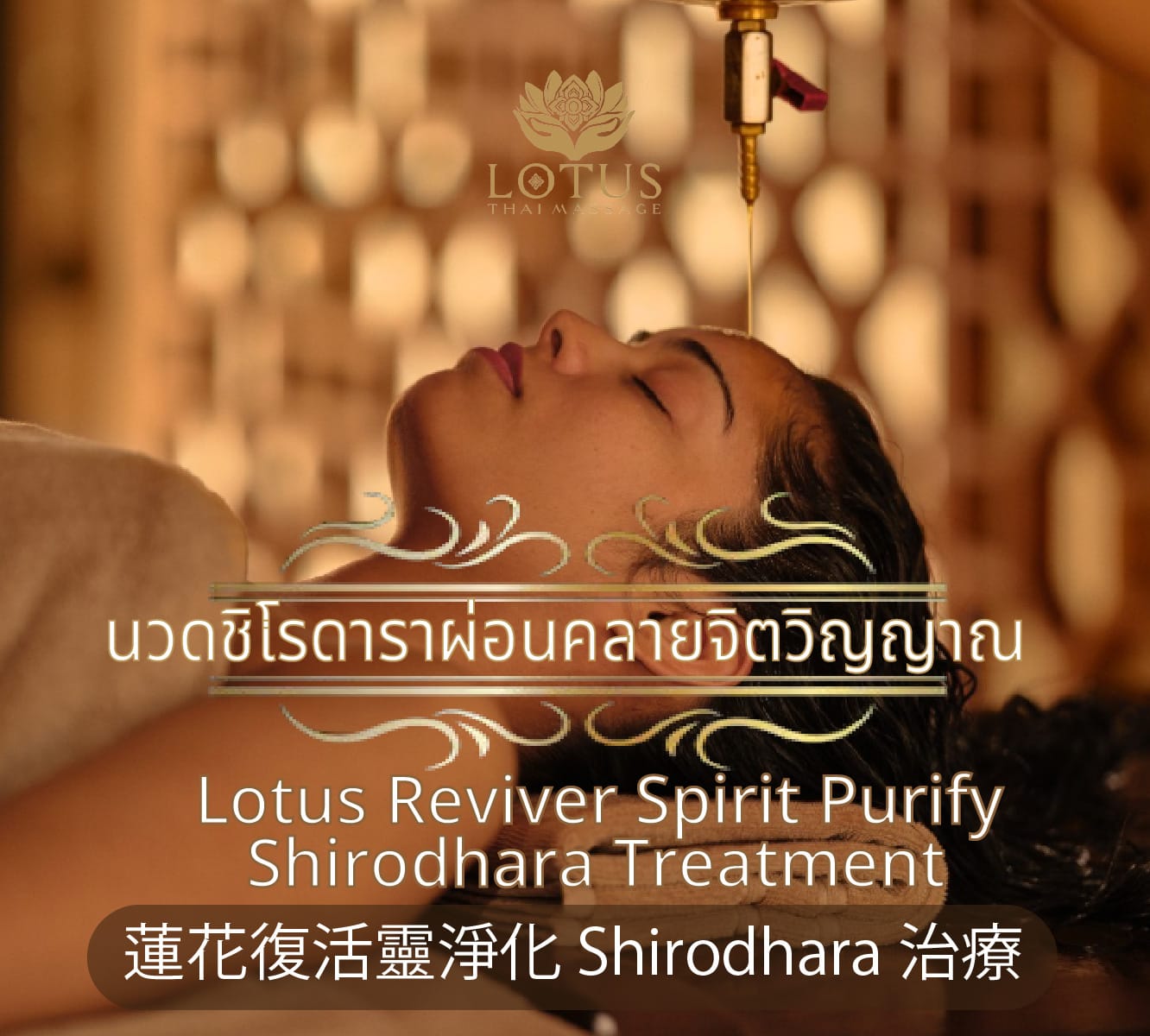 17. Lotus Reviver Spirit Purify [Shidohara] ผ่อนคลายจิตวิญญาณ-TH-ENG-CHI